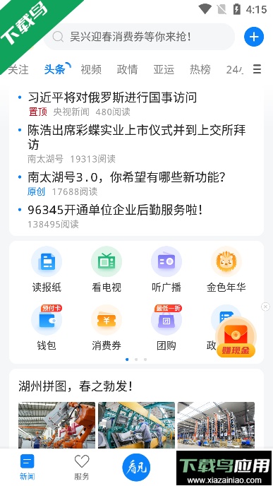 南太湖号app下载安卓版截图1