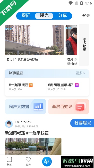 南太湖号app下载安卓版截图2
