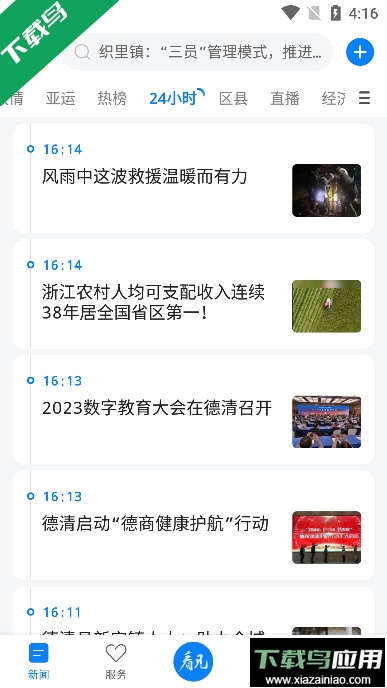 南太湖号app下载安卓版截图3