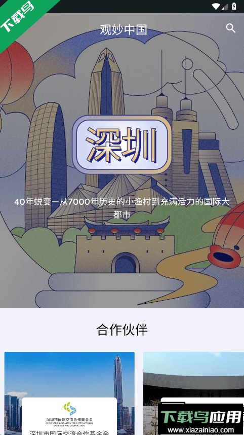 观妙中国2022最新版本截图1