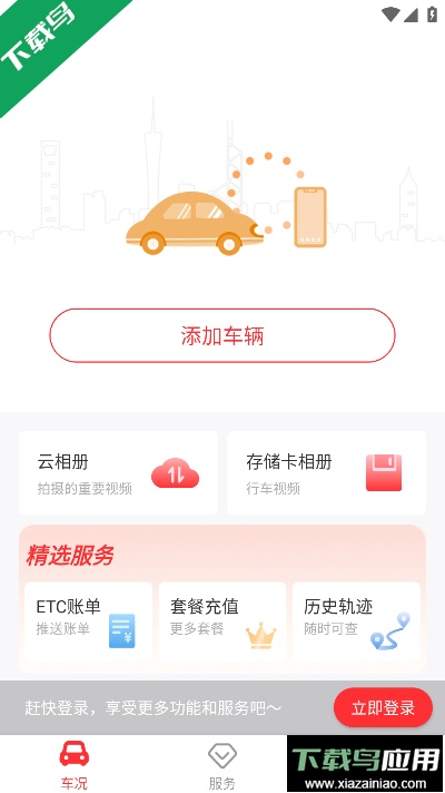 小万出行行车记录仪app官方版截图1