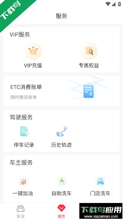 小万出行行车记录仪app官方版截图2