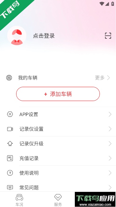 小万出行行车记录仪app官方版截图4