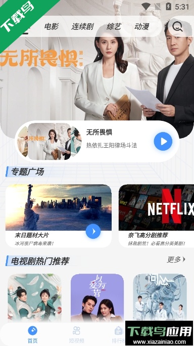 白泽影视app去广告免会员版截图1