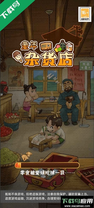 童年杂货店2022免费游戏中文版截图2