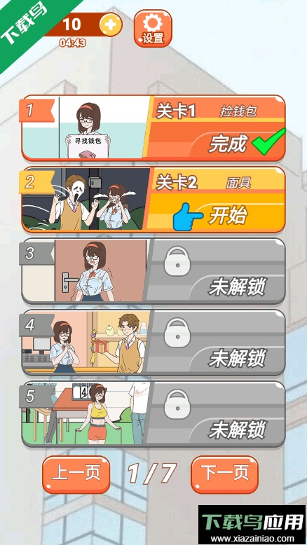 学长你好坏2022最新版截图2