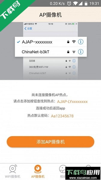 视界美监控摄像头app官方版截图4