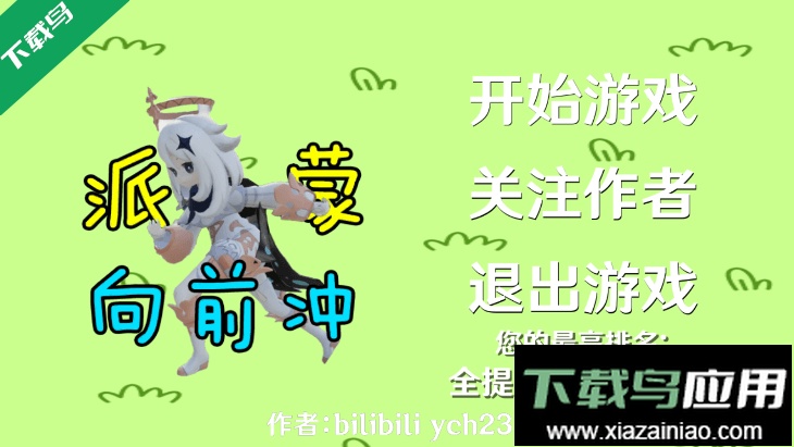 派蒙向前冲2022最新自制版截图1