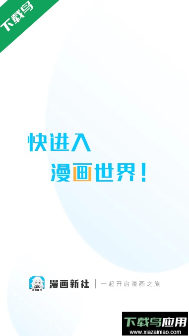 漫画新社免费安卓版截图1