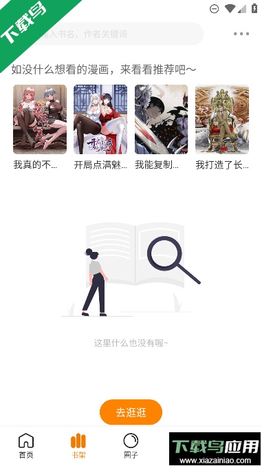 漫画新社免费安卓版截图2