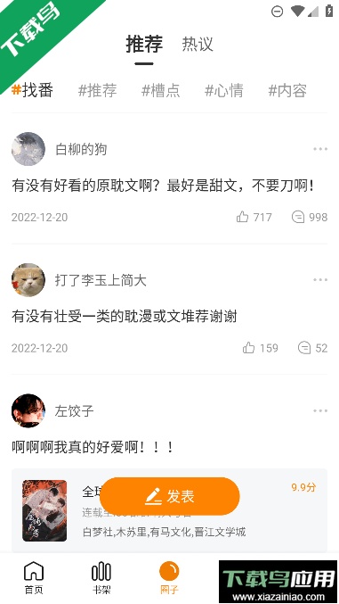 漫画新社免费安卓版截图3