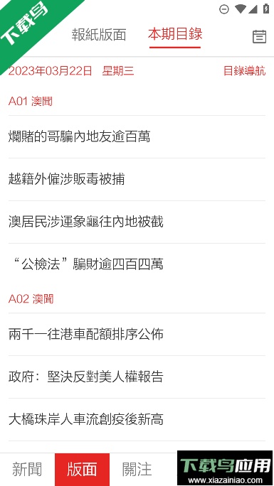 澳门日报电子版报最新版截图2
