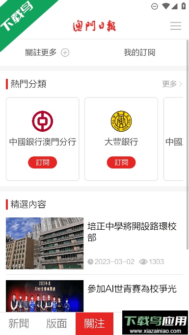 澳门日报电子版报最新版截图3