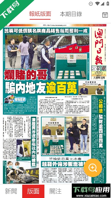 澳门日报电子版报最新版截图4