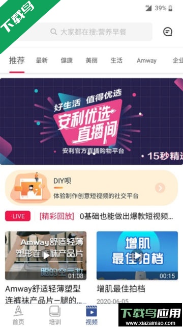 安利头条app安卓版截图1