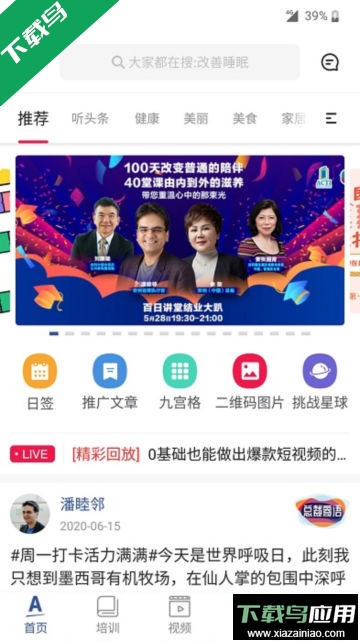 安利头条app安卓版截图2