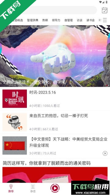 哈佛商业评论APP官方版截图1