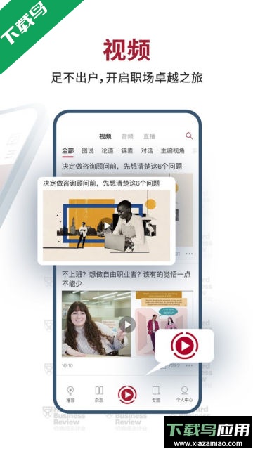 哈佛商业评论APP官方版截图2