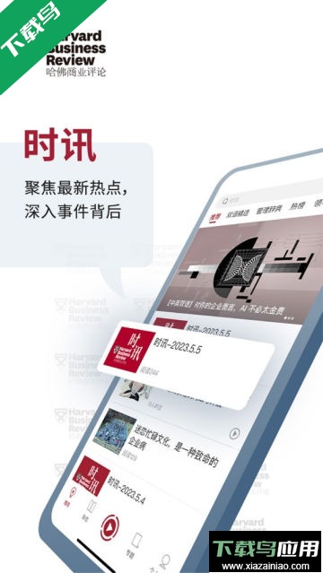 哈佛商业评论APP官方版截图3