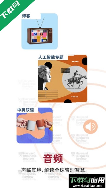 哈佛商业评论APP官方版截图4