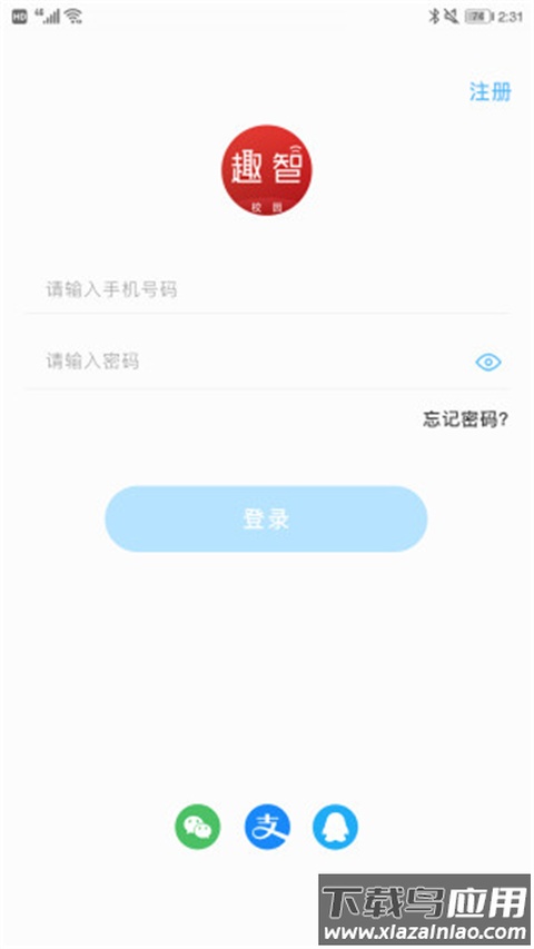 趣智校园app最新版截图1