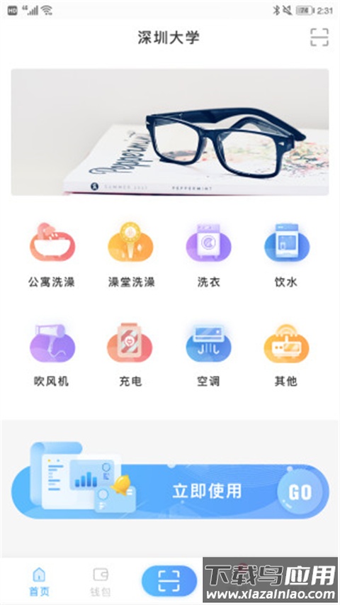 趣智校园app最新版截图3