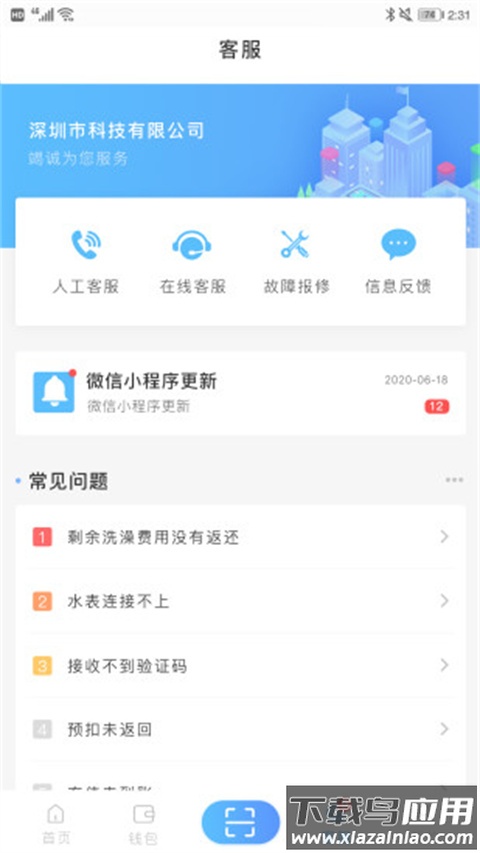 趣智校园app最新版截图4