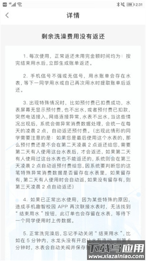 趣智校园app最新版截图5