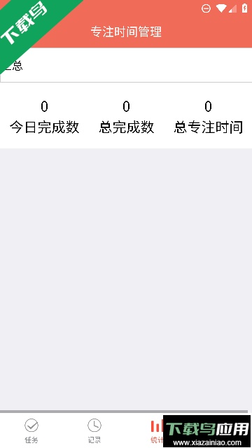 叮叮时间管理app最新版本截图2