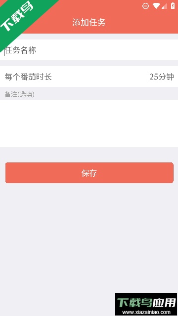 叮叮时间管理app最新版本截图4