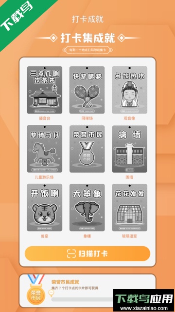 广州人民公园AR(市民打卡app)官方版截图3