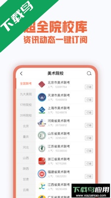 美术宝艺考app官方版截图3
