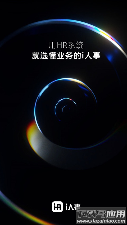 i人事app官方版截图1