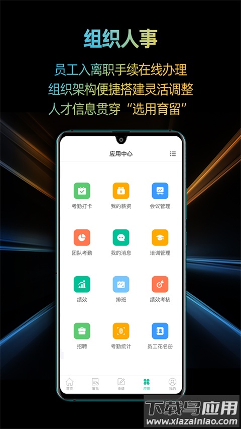 i人事app官方版截图4