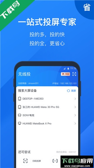 快投屏(手机电脑投屏助手)官方版截图2