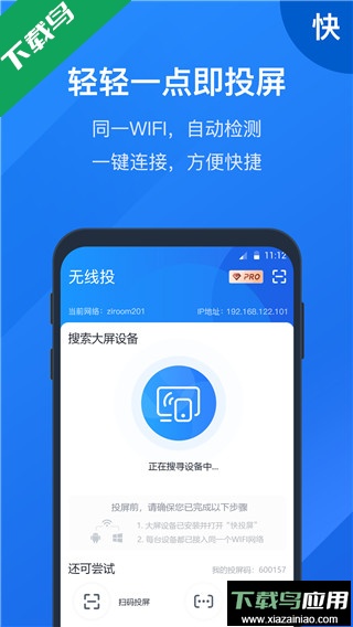 快投屏(手机电脑投屏助手)官方版截图3
