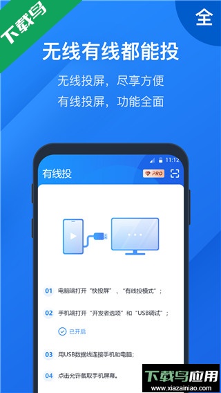 快投屏(手机电脑投屏助手)官方版截图4