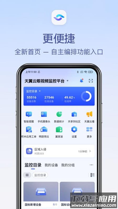 天翼云眼app官方版截图4