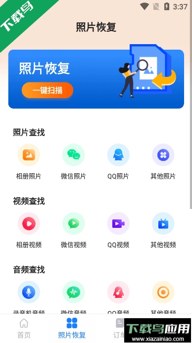 手机照片恢复精灵app官方版截图3