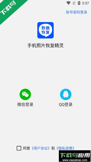 手机照片恢复精灵app官方版截图4