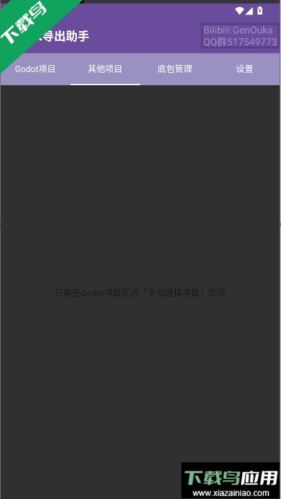 Godot导出助手安卓版下载截图1