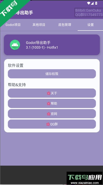 Godot导出助手安卓版下载截图2