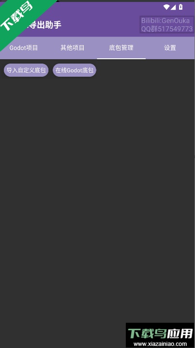 Godot导出助手安卓版下载截图3