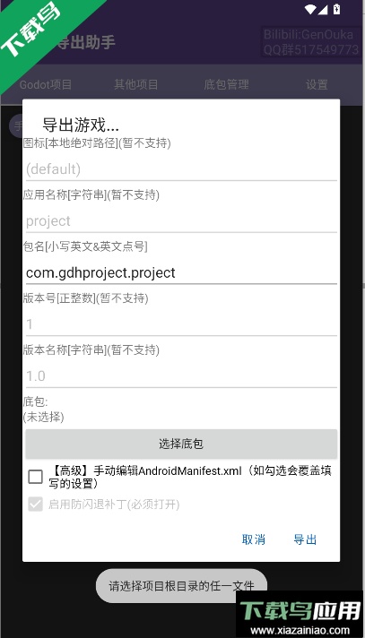 Godot导出助手安卓版下载截图4