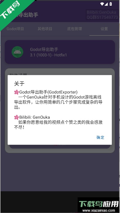 Godot导出助手安卓版下载截图5