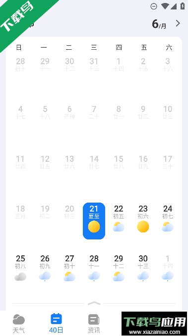 微鲤天气预报app最新手机版截图2