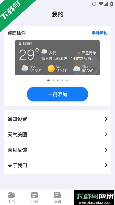 微鲤天气预报app最新手机版截图4