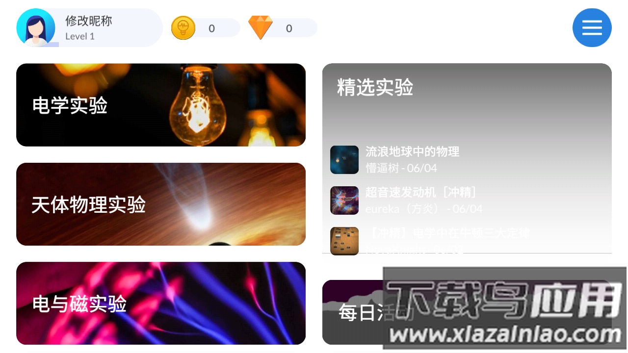 物理实验室app官方版截图4
