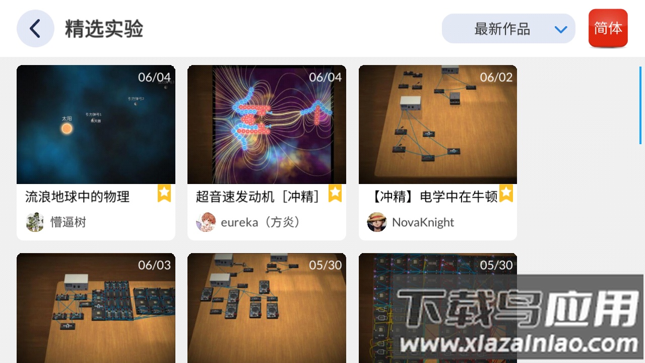 物理实验室app官方版截图5