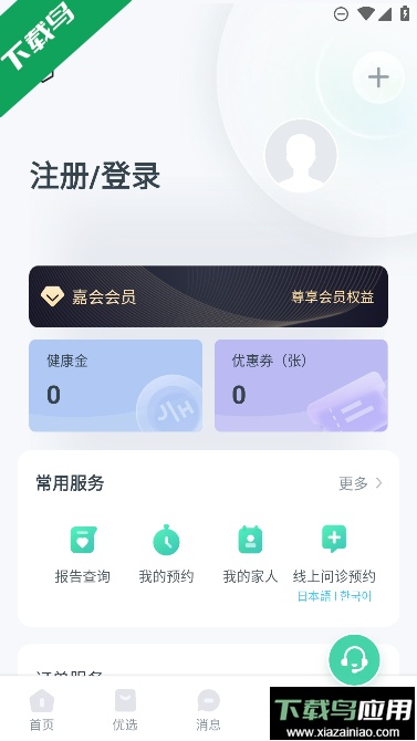 嘉会医疗app免费手机版截图2